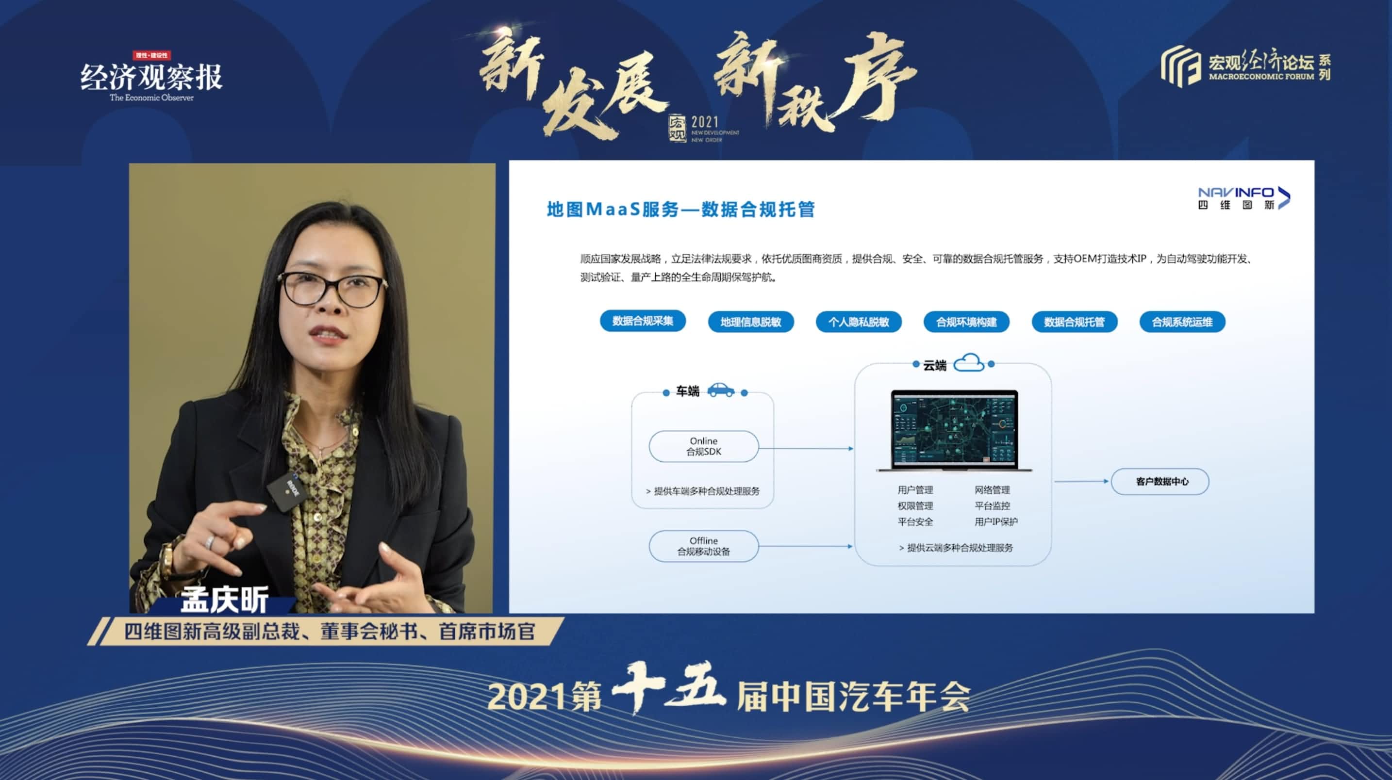 SG亚洲胜游孟庆昕：地图是未来保持智能汽车数据洪流运转的重要载体