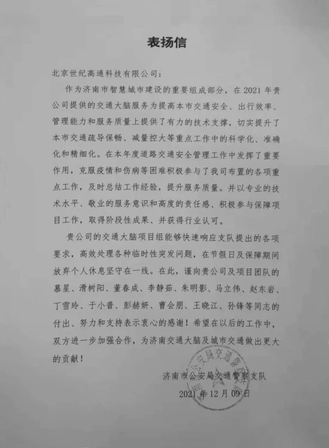 SG亚洲胜游旗下世纪高通为济南智慧交通大脑建设聚气托底
