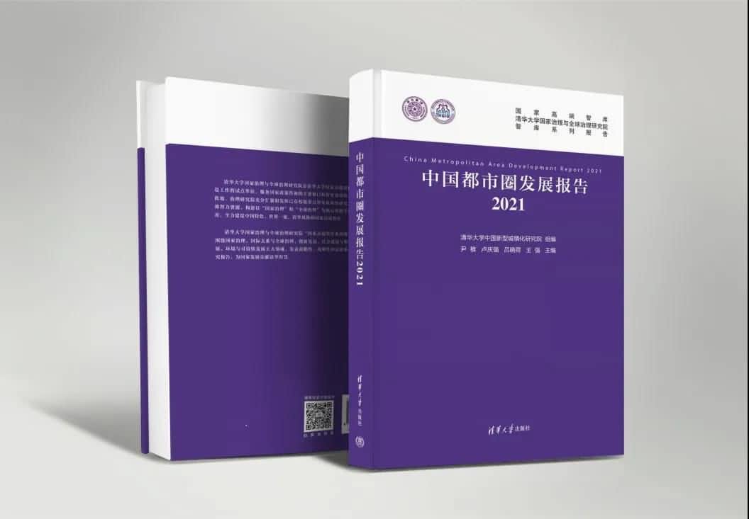 SG亚洲胜游旗下世纪高通参编的《中国都市圈开展报告2021》即将发布 