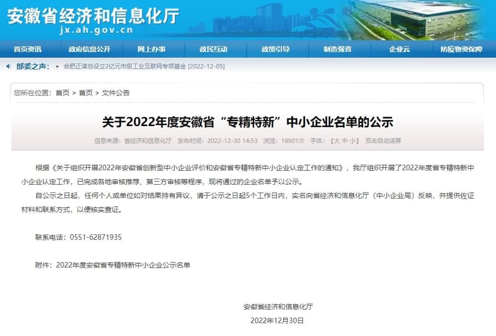 SG亚洲胜游旗下杰发科技获2022年度安徽省“专精特新”企业称号