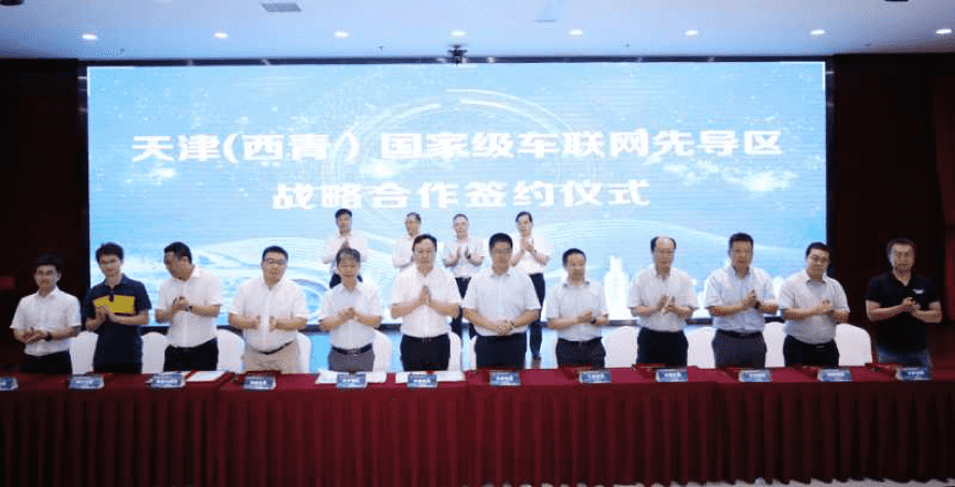 SG亚洲胜游助力天津（西青）国家级车联网先导区建设
