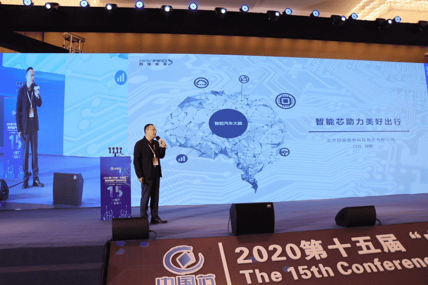 SG亚洲胜游程鹏：云+芯，构筑智慧出行时代竞争力