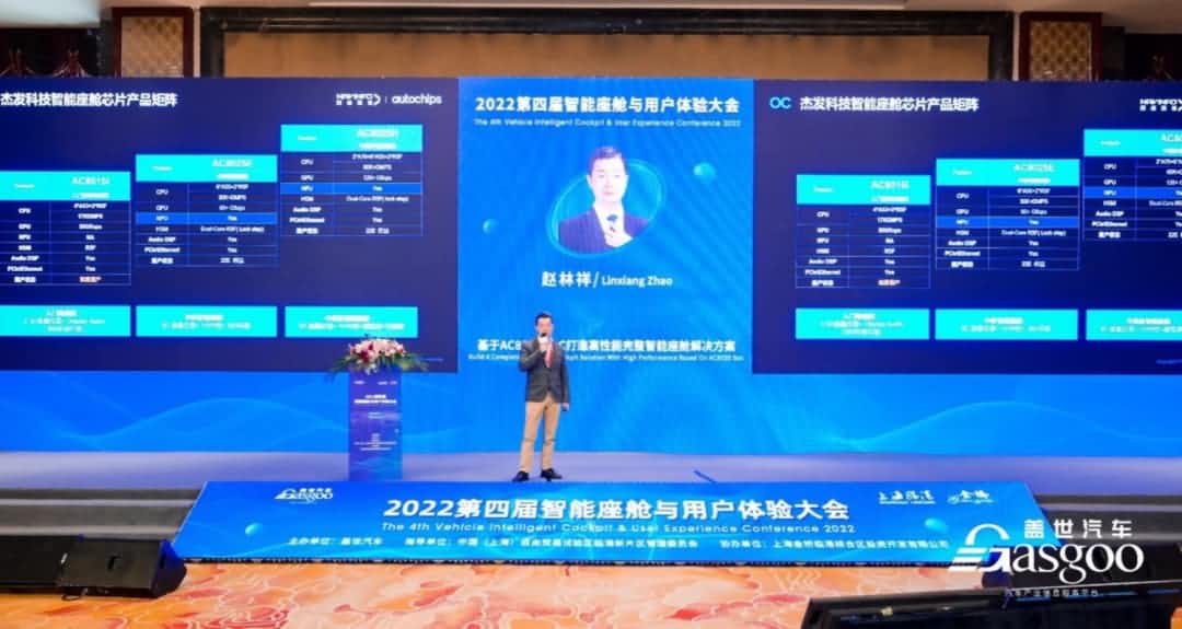 SG亚洲胜游旗下杰发科技获盖世汽车“智能座舱芯片优质供应商”奖项