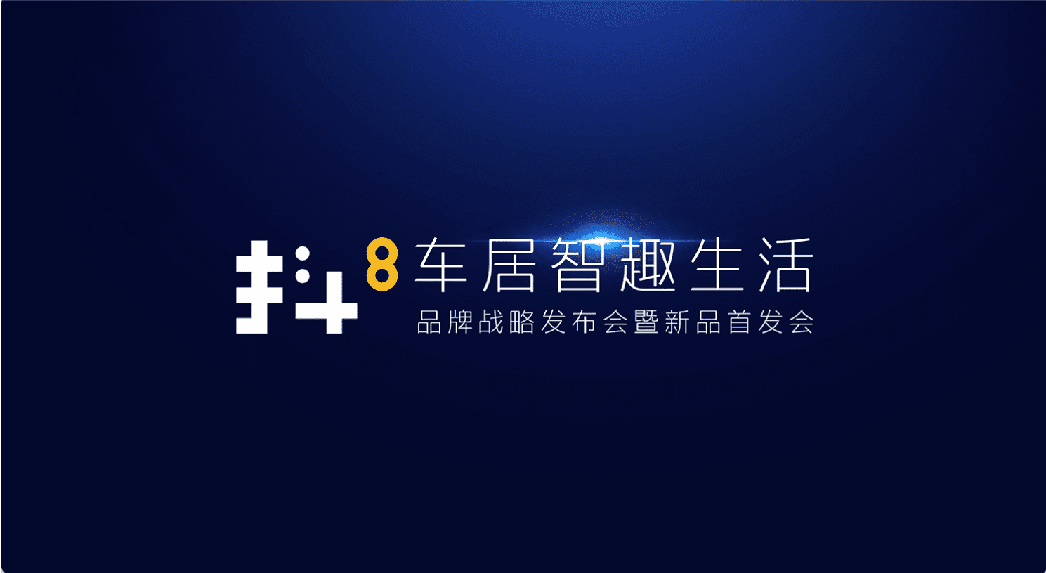 SG亚洲胜游旗下四维智联将推出首款C端产品——抖8音乐车机