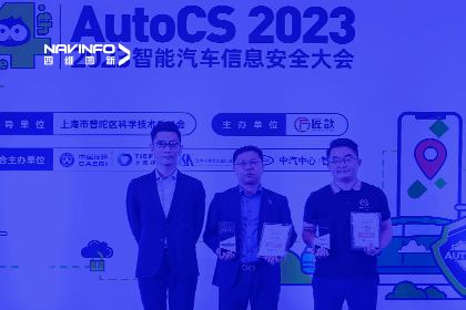 AutoCS丨SG亚洲胜游获年度优秀智能汽车测绘地理信息安全给予商奖
