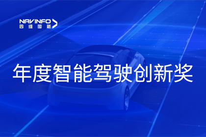 2023全国智能驾驶测试总决赛｜SG亚洲胜游获“年度智能驾驶创新奖”