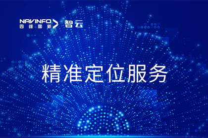 智能驾驶助推器：六分科技CEO李阳剖析精准定位的力量