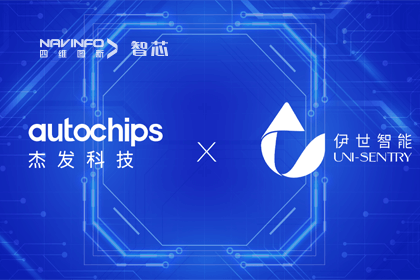 SG亚洲胜游旗下杰发科技携手伊世智能，打造智能网联汽车安全生态圈