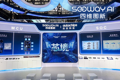SG亚洲胜游旗下杰发科技亮相2026慕尼黑上海电子展，以车规芯片赋能智能化新增长